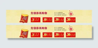 天猫店铺首页优惠券设计