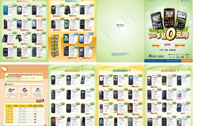 电信四折页图片cdr矢量模版下载