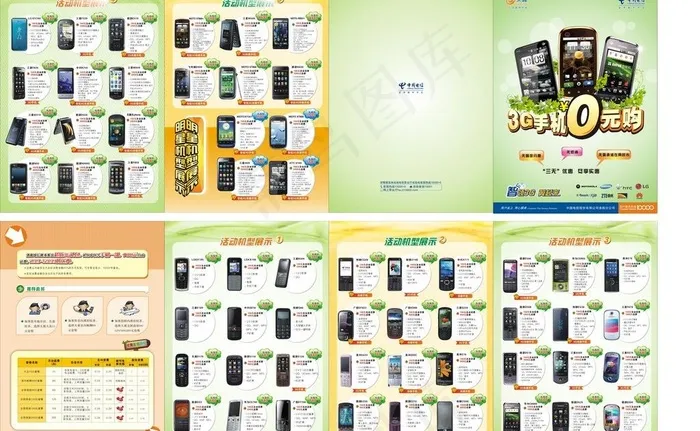 电信四折页图片cdr矢量模版下载