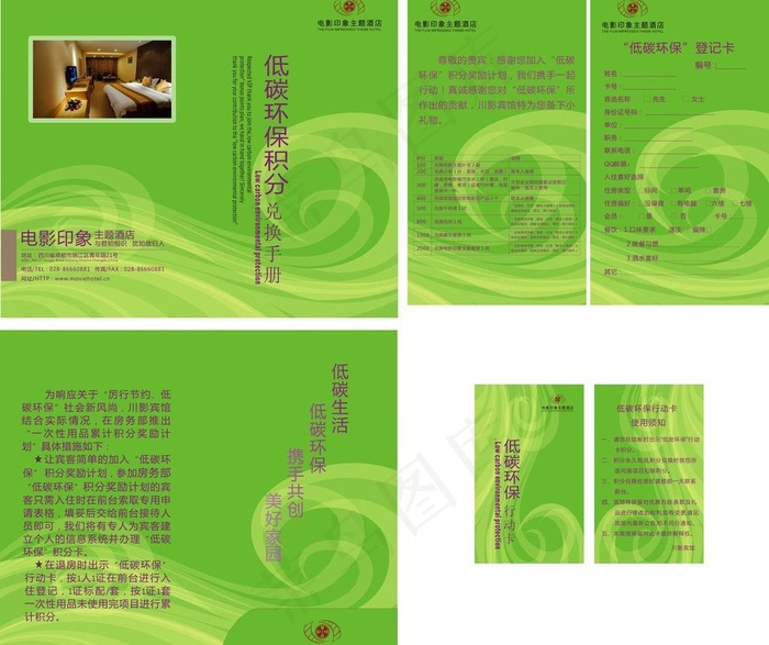 低碳环保卡图片cdr矢量模版下载