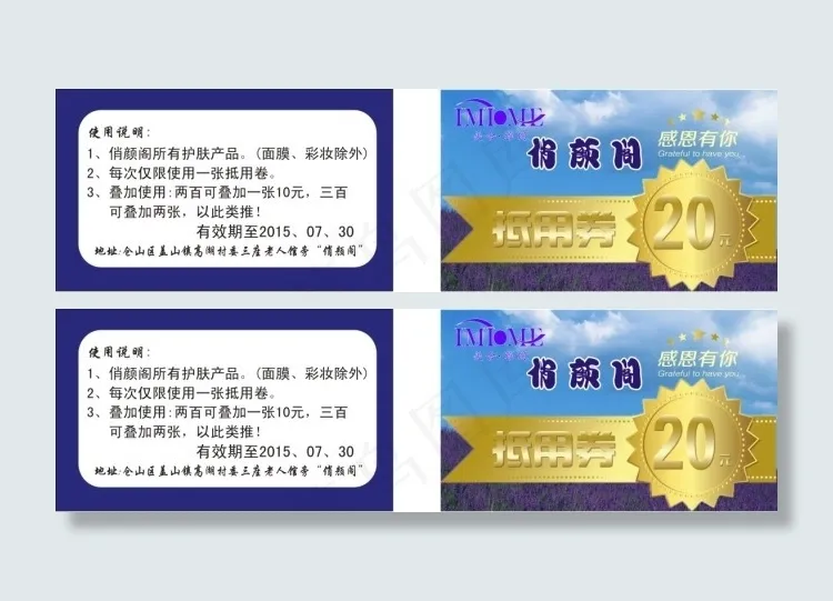 美舍雅阁美舍雅阁广告美舍雅阁抵用卷cdr矢量模版下载
