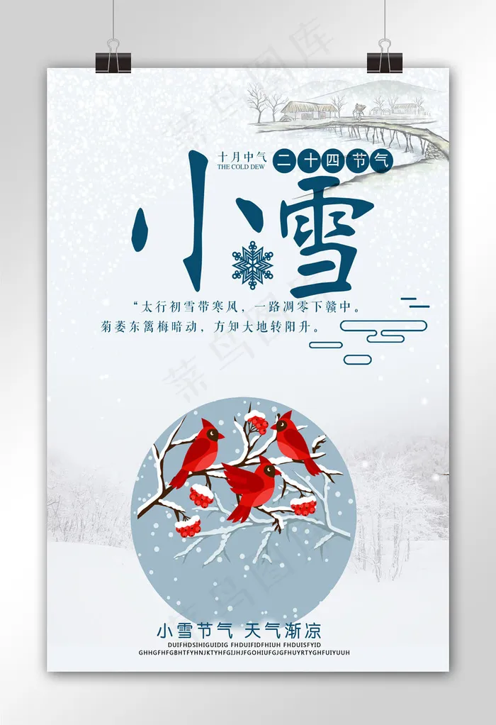 二十四节气冬季小雪海报设计(3543X5315(DPI:150))psd模版下载