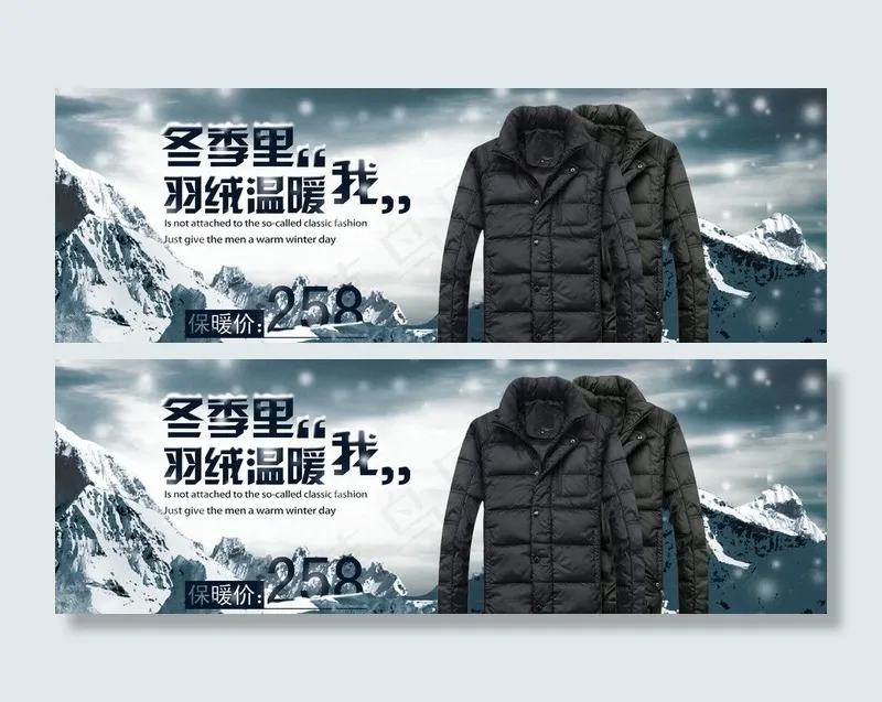 羽绒服促销图图片psd模版下载