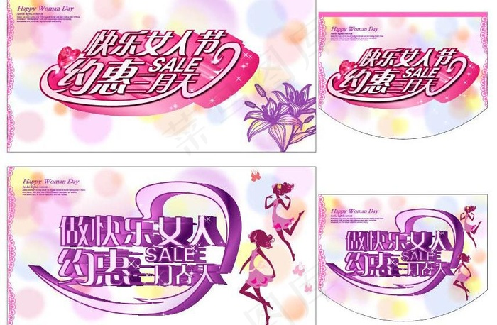 三八妇女节海报图片ai矢量模版下载