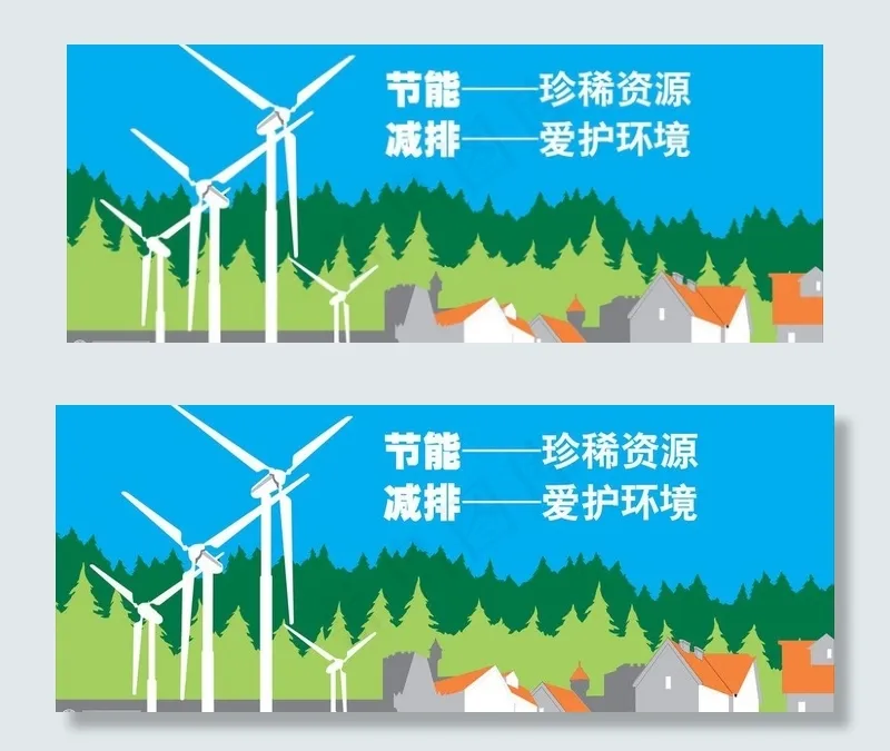 节能减排图片