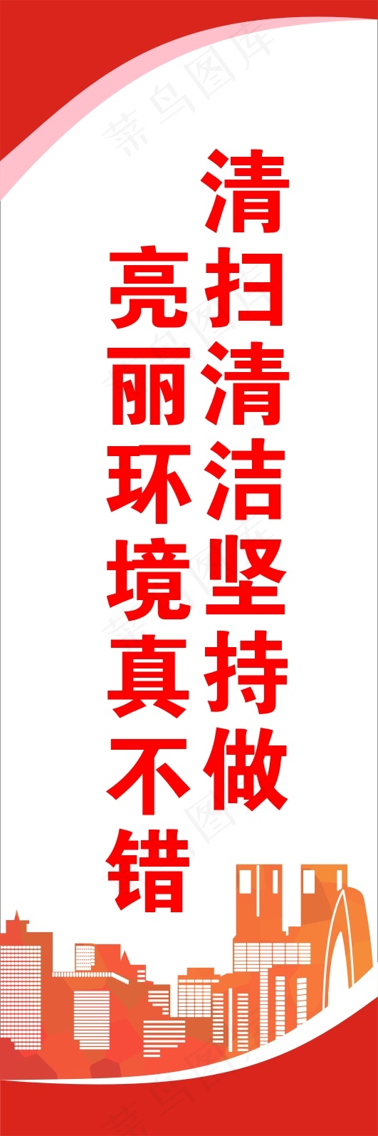 亮丽环境真不错cdr矢量模版下载