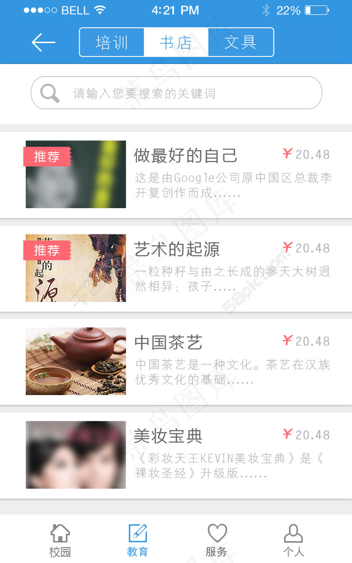 APP界面psd模版下载