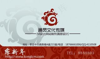 通灵传媒名片图片