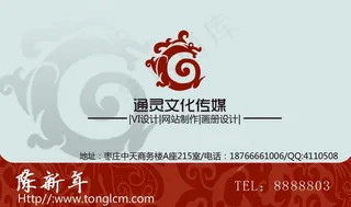 通灵传媒名片图片