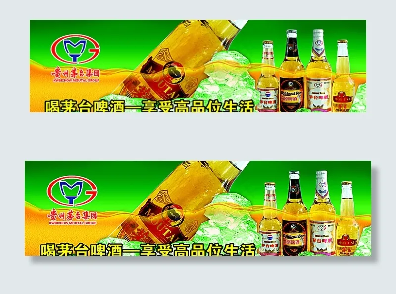 茅台啤酒图片(6181X1831(DPI:100))psd模版下载