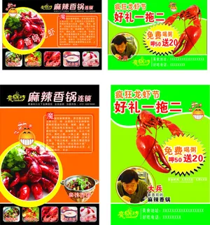 疯狂龙虾节单页
