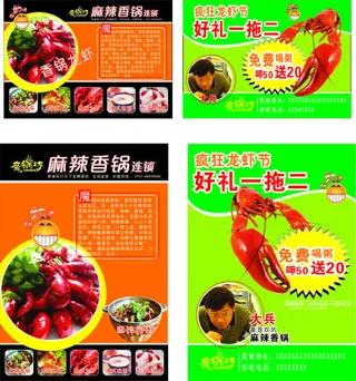 疯狂龙虾节单页