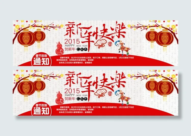 淘宝放假通知PSD素材psd模版下载