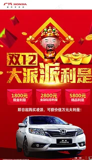 广汽本田凌派双十二图片