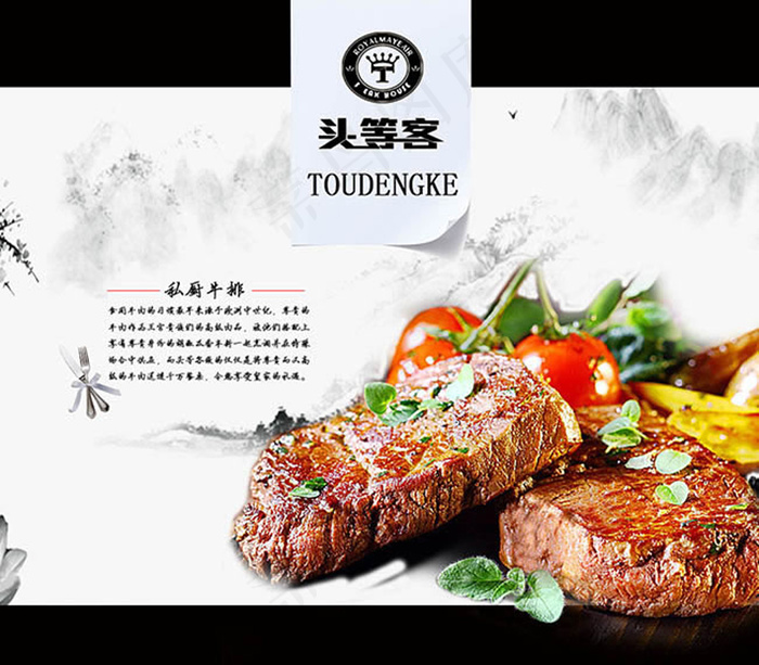 私厨牛排美食海报设计psd素材psd模版下载