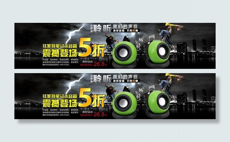 音箱海报图片psd模版下载
