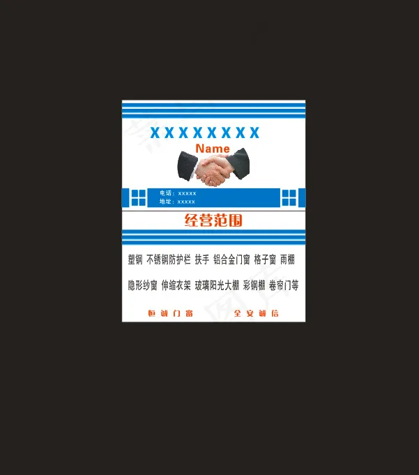 门窗装饰名片cdr矢量模版下载