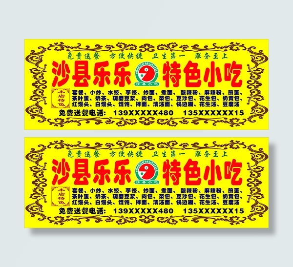 小吃店招牌cdr矢量模版下载