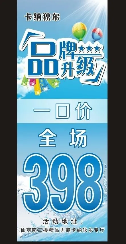 卡纳狄尔x展架图片cdr矢量模版下载