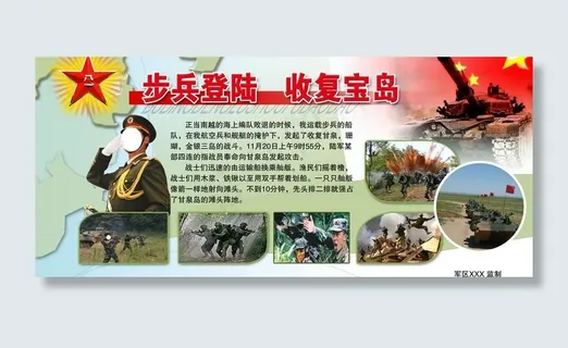 部队展板图片