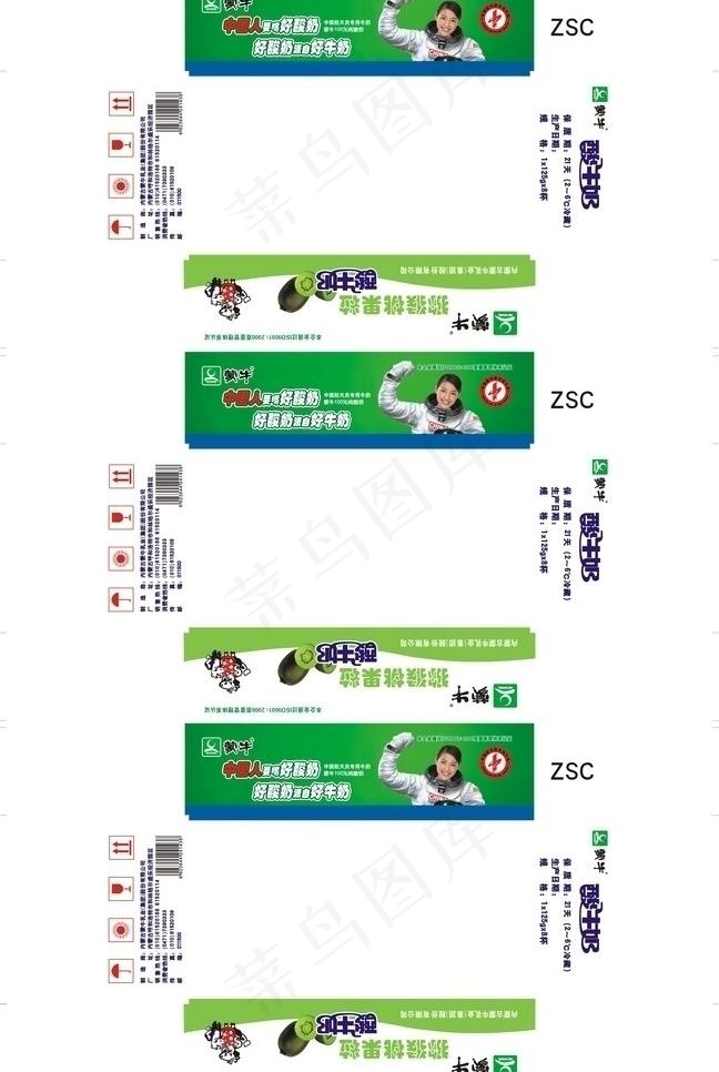 蒙牛奶箱图片cdr矢量模版下载