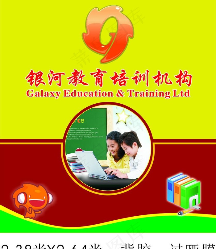 2 38米x2 64米银河教育图片cdr矢量模版下载