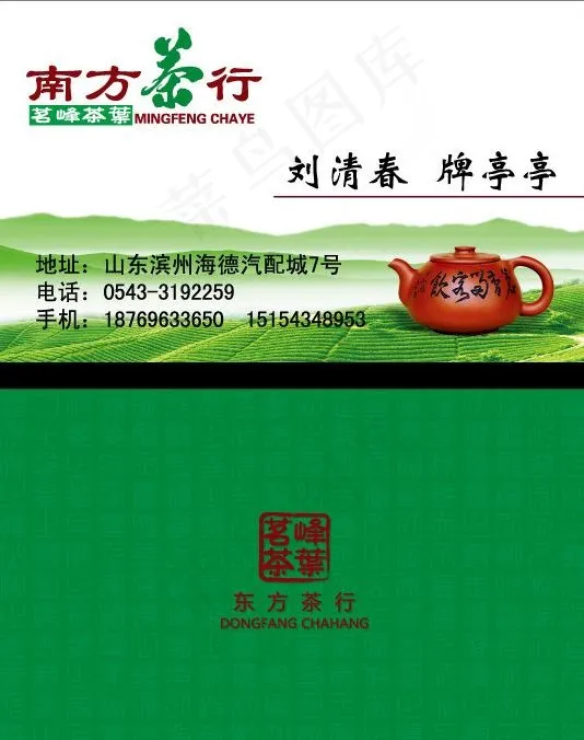 南方茶行名片图片eps,ai矢量模版下载