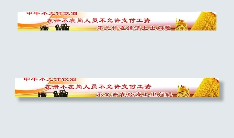 管理标语图片(9449X1417(DPI:30))psd模版下载