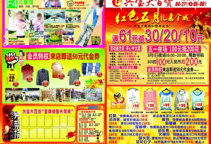 五一劳动节宣传单图片(6803X5031(DPI:300))psd模版下载