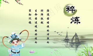 淬炼京剧古典展板图片