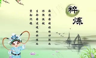 淬炼京剧古典展板图片