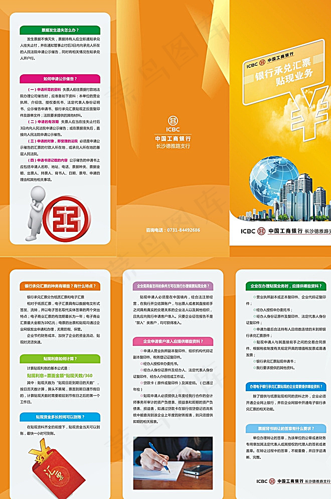 银行承兑汇票贴现业务图片cdr矢量模版下载