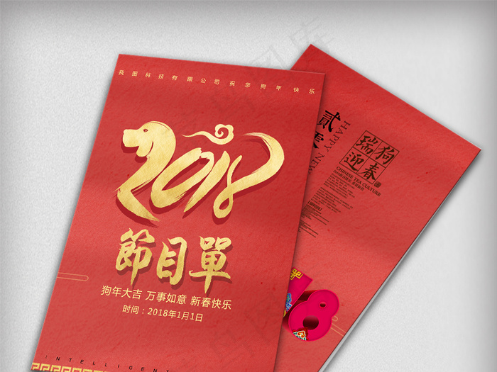 炫彩时尚2018狗年晚会节目单宣传...(1754X2480(DPI:150))psd模版下载