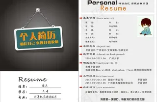 个人简历图片