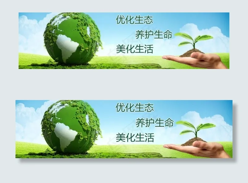 环保农业推广图图片psd模版下载