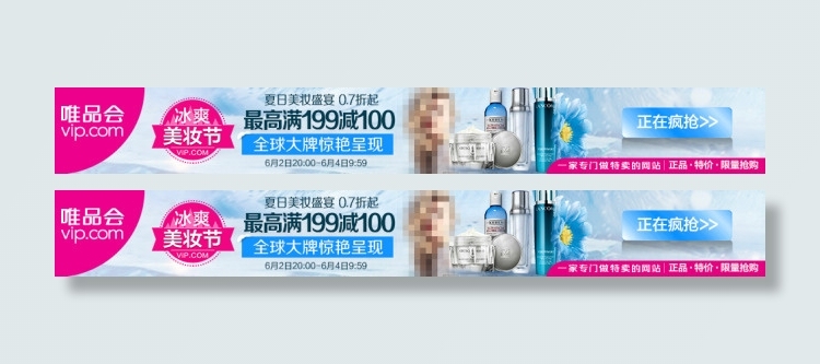 唯品会618活动(980X120(DPI:72))psd模版下载