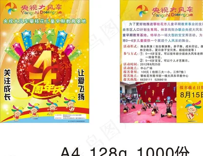 央视大风车宣传单图片