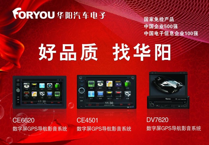 华阳DVD导航宣传图片(4724X3543(DPI:150))psd模版下载