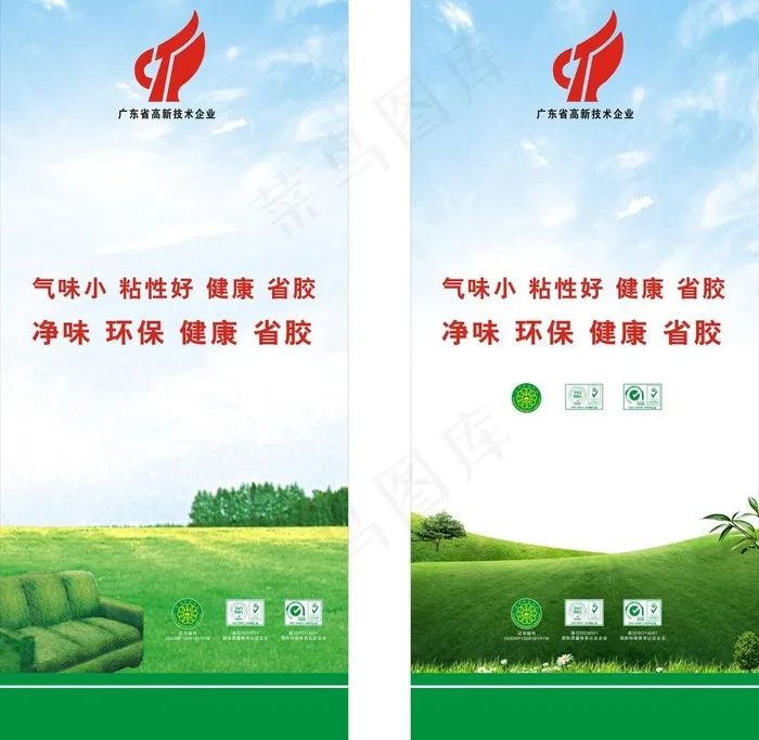 绿色环保x展架图片(166X216)cdr矢量模版下载