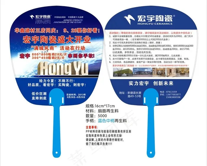 广告扇图片(210X297)cdr矢量模版下载