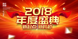 时尚大气2018年度盛典晚会背景展...