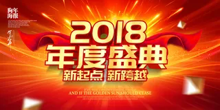 时尚大气2018年度盛典晚会背景展...