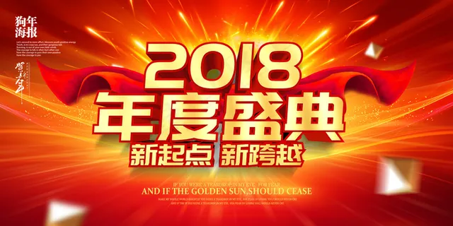时尚大气2018年度盛典晚会背景展... 时尚大气2018年度盛典晚会背景展...