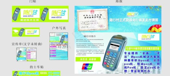 pos机系列宣传