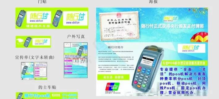 pos机系列宣传