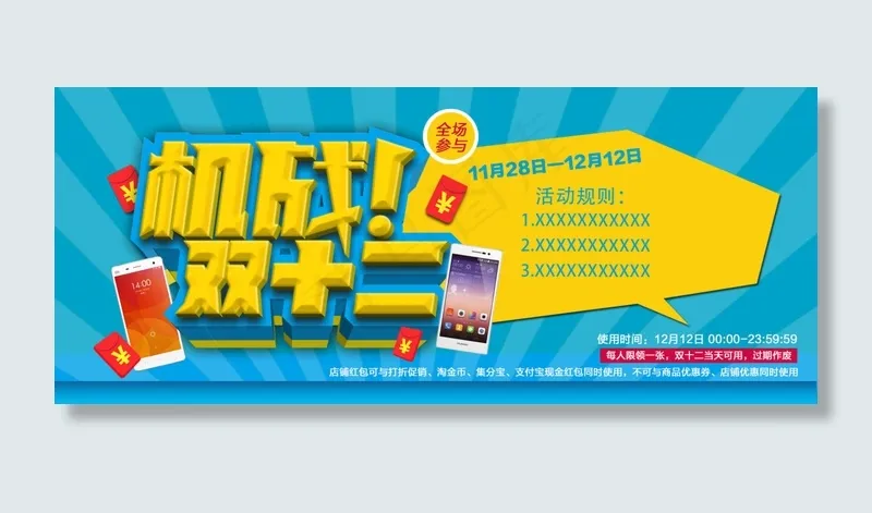 机战双十二手机电脑整机类淘宝海报psd模版下载
