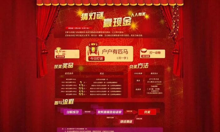 元宵灯节猜灯谜图片psd模版下载