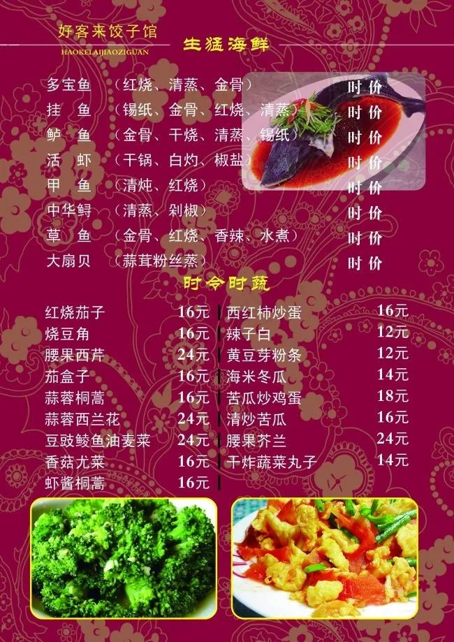 家常菜谱