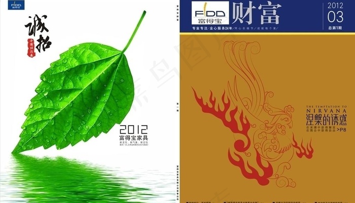 家具杂志封面图片cdr矢量模版下载