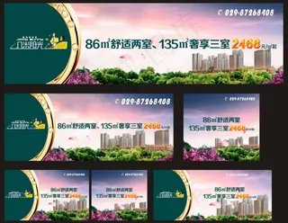 地产广告模板下载